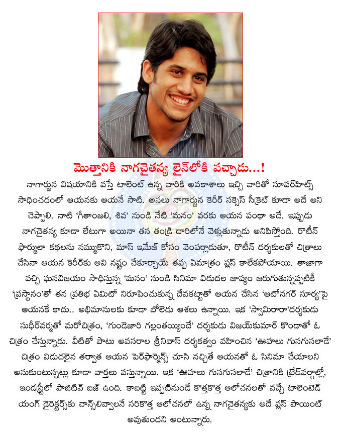 naga chaitanya,autonagar surya,manam,sudeer varma,vijay kumar konda,naga chaitanya movies,naga chaitanya in active mode  naga chaitanya, autonagar surya, manam, sudeer varma, vijay kumar konda, naga chaitanya movies, naga chaitanya in active mode